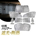 ハリアー ZSU60W ASU60W ZSU65W ASU65W サンシェード 専用設計 マルチサンシェード カーテン 遮光 日除け 車中泊 アウトドア キャンプ 紫外線 UVカット 燃費向上 プライバシー保護 春 夏 秋 冬 保温 5層構造 フルセット 折りたたみ 熱中症 断熱 コンパクト 収納袋 10枚