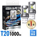 スフィアライト T20 6000K バックランプ 専用 LED SUNBACK サンバック 1000lm 6000K ホワイト 1年保証 SPHERELIGHT...