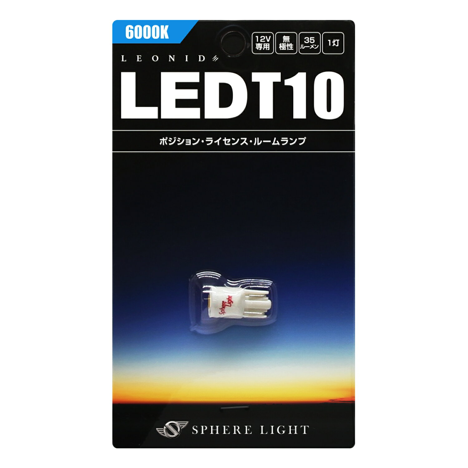 スフィアライト LEONID LED T10 6000K 1本 ポジション ライセンス ナンバー バニティ ラゲッジ トランク カーテシー サイドウィンカー ルームランプ 無極性 マルチモジュールタイプ 1年保証 SPHERELIGHT SHLET10-1