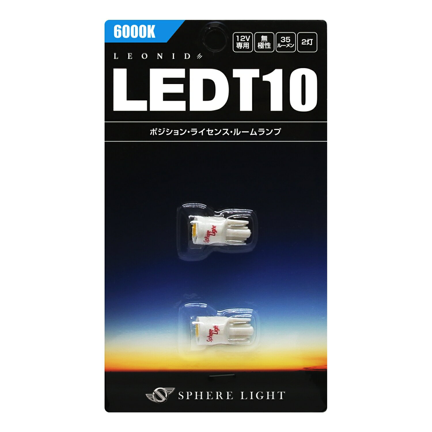 スフィアライト LEONID LED T10 6000K 2本 ポジション ライセンス ナンバー バニティ ラゲッジ トランク カーテシー サイドウィンカー ルームランプ 無極性 マルチモジュールタイプ 1年保証 SPHERELIGHT SHLET10-2