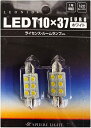 スフィアライト LEONID LED T10×37 EURO 6000K 球切れ警告灯キャンセラー内蔵 2本 ポジション ライセンス ナンバー バニティ ラゲッジ トランク カーテシー サイドウィンカー ルームランプ 1年保証 SPHERELIGHT SHLET37EU-2