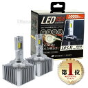 【楽天ランキング1位入賞】 スフィアライト 純正HID用 LEDヘッドライト D1S D1R LED ヘッドライト 6000K ホワイト 10000lm(2灯合計値) 車検対応 明るさ170% 簡単取付 2年保証 SPHERELIGHT SLGD1SR060