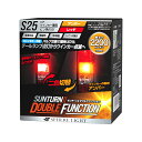 スフィアライト ウインカー専用 LED SUNTURN II ダブルファンクション S25シングル ピン角150° テールランプ ウィンカーランプ アンバー レッド 2色切替 サンターン2 2200lm ハイフラ防止対策済み 無極性 車検対応 1年保証 SPHERELIGHT SUNS2515DR