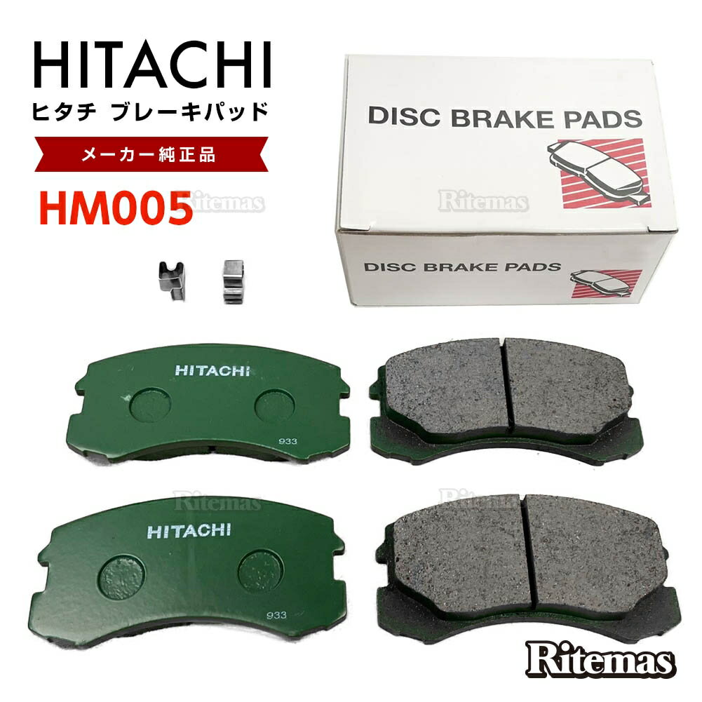 【在庫処分sale】 日立 ブレーキパッド HM005 三菱 ランサー セディア CS2A CS5A CS5W CS5AR GH5AR フロント用 ディスクパッド フロント 左右set 4枚 H12.03-