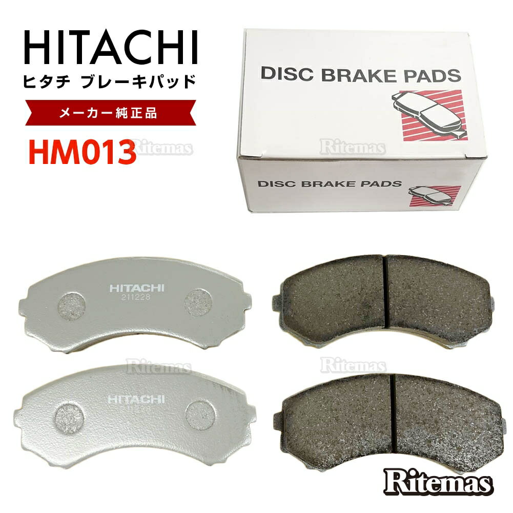 日立 ブレーキパッド HM013 三菱 デリカトラック SK82LM SK82TM フロント用 ディスクパッド フロント 左右set 4枚 H11.09-