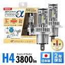 スフィアライト RIZINGα H4 Hi/Lo 4500K 12V用 3600lm 製品寿命20000時間 ハイビームインジケーター内蔵 ノイズ対策済 日本製 LED ヘッドライト RIZINGアルファ ライジングアルファ SPHERELIGHT 交換用バルブ LEDバルブ 2年保証