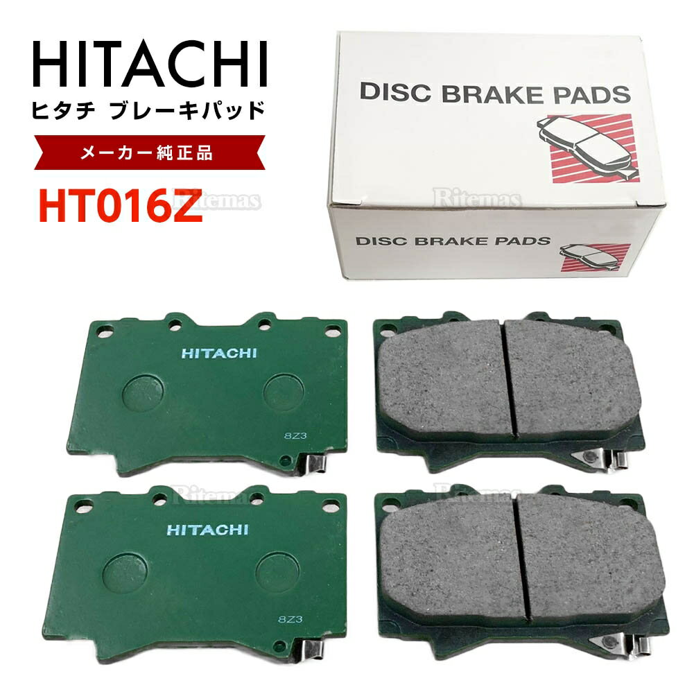 日立 ブレーキパッド HT016Z トヨタ ランドクルーザー GRJ76K GRJ79K フロント用 ディスクパッド フロント 左右set 4枚 H26.08-