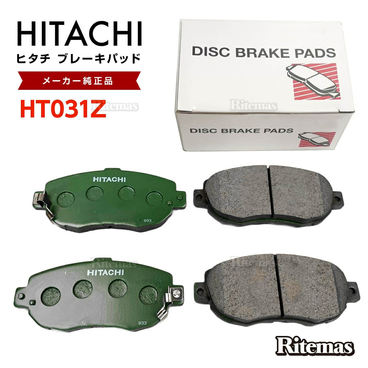 日立 ブレーキパッド HT031Z トヨタ クラウン JZS171 フロント用 ディスクパッド フロント 左右set 4枚 H11.09-