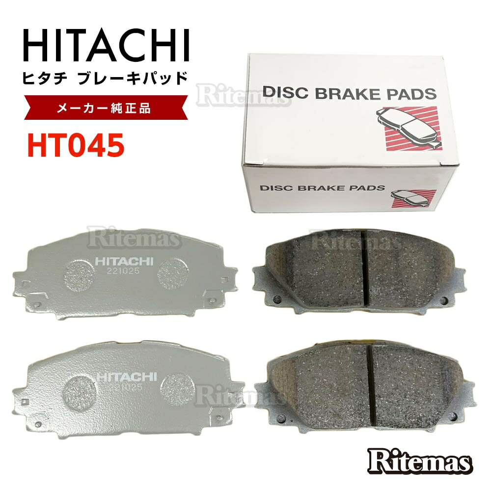 日立 ブレーキパッド HT045 トヨタ カローラフィールダー NKE165G フロント用 ディスクパッド フロント 左右set 4枚 H25.08-