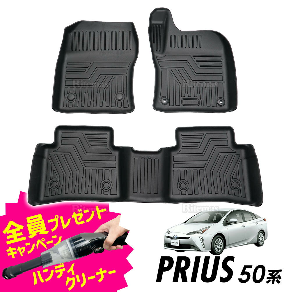 トヨタ プリウス PRIUS 50 ZVW50 H27.12~ 3D立体設計 3Dマット 3D立体マット 3D フロアマット 防水マット ラバーマット 防水 ラバー フロア 1台分 立体カーマット 滑り防止 汚れ防止