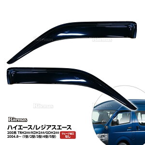 ハイエース Hi-ACE HIACE 200系 200 ドアバイザー ドア サイド ウインドウ バイザー サイドバイザー スモーク 運転席 助手席 サンバイザー ウィンドウ 雨避け 雨よけ 日避け 日除け 日よけ 車用 カーパーツ カスタム アクセサリ 換気 窓 ドア窓 2枚 純正タイプ