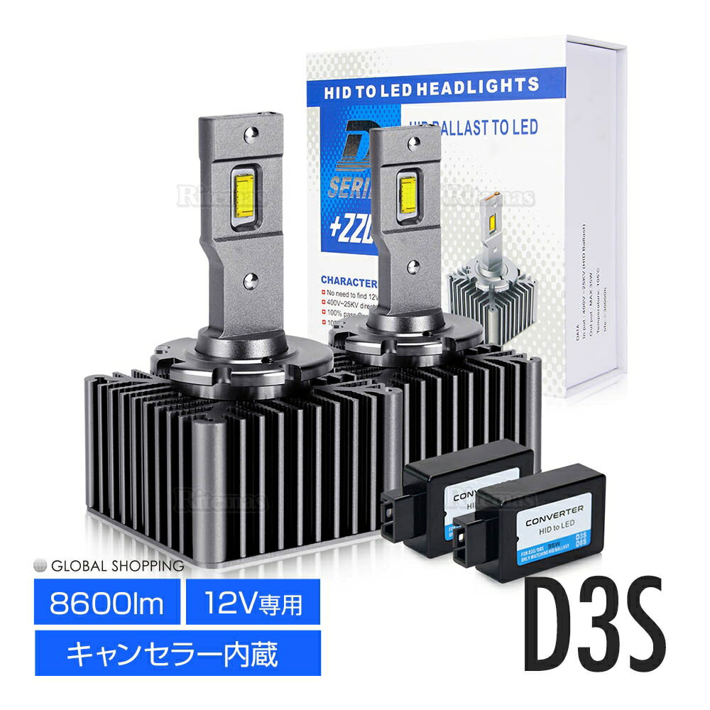 D3S LED ヘッドライト 新型 汎用 車検対応 輸入車対応 外車 次世代 HIDを超えるLED 純正HIDをLED化 交換 ホワイト5700K 8600LM 35W 両面発光 キャンセラー内蔵 日本車対応 12V車用 D3 LED バルブ 取扱説明書付き 2年保証 2個セット