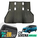 セレナ C28 ラゲッジマット 専用設計 防水マット 3D立体マット トランクマット ラゲッジトレイ トランクトレイ ラゲッジカバー カーゴマット 汚れ防止 滑り防止 滑り止め GC28 GFC28 NC28 FNC28 FC28 e-POWER対応
