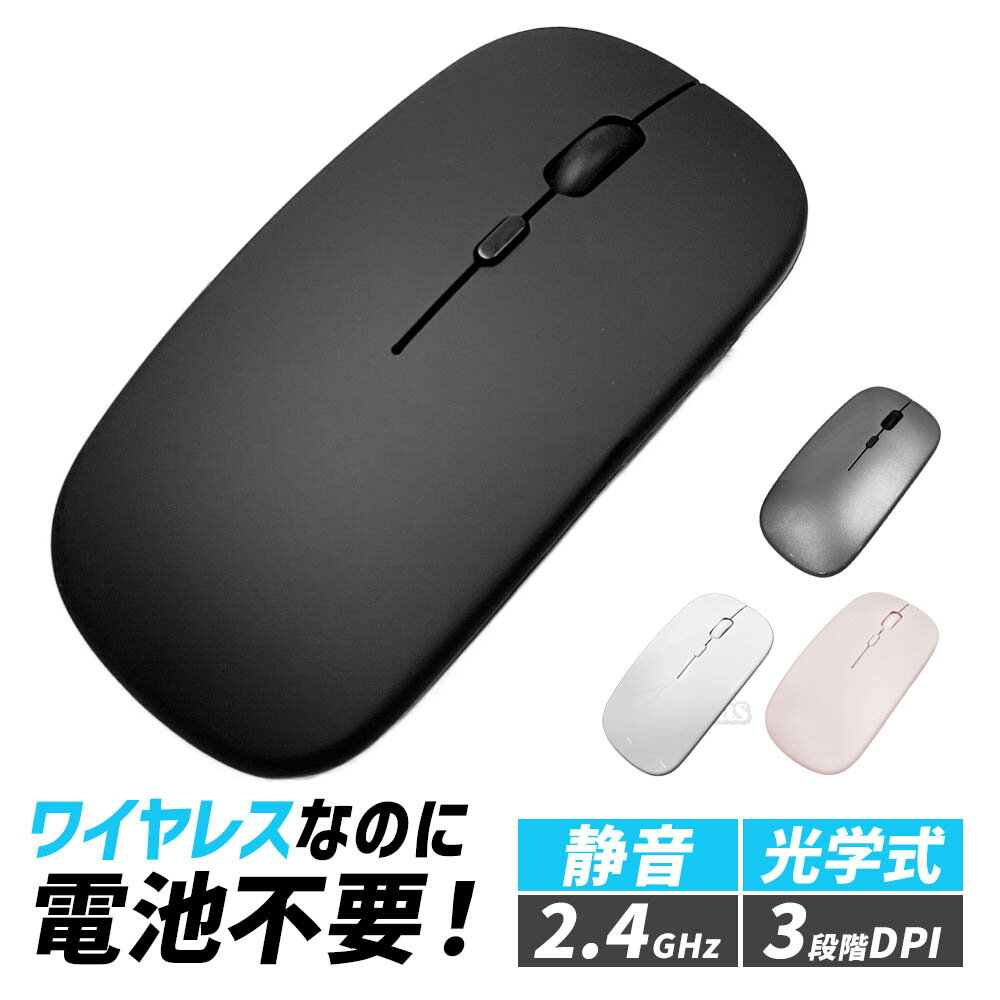 マウス ワイヤレス ワイヤレスマウス 2WAY Bluetooth 無線 薄型 USB 軽量 2.4GHz コンパクト 3DPI 光学式 ブルートゥース 充電式 Mac 静音 PC パソコン 小型 おしゃれ ノートパソコン 高感度 小さい Windows Microsoft Chromebook Macbook iPad Surface