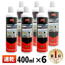 【楽天ランキング1位入賞】 ENDOX エンドックス 防錆剤 錆転換剤RSスプレー 400ml 6本set 赤錆を黒錆に変えて錆の進行を止める