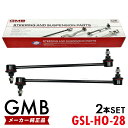 GMB スタビライザーリンク ホンダ フリード GB3 GB4 フロント 左右共通 2本set 51320-SYY-003 GSL-HO-28