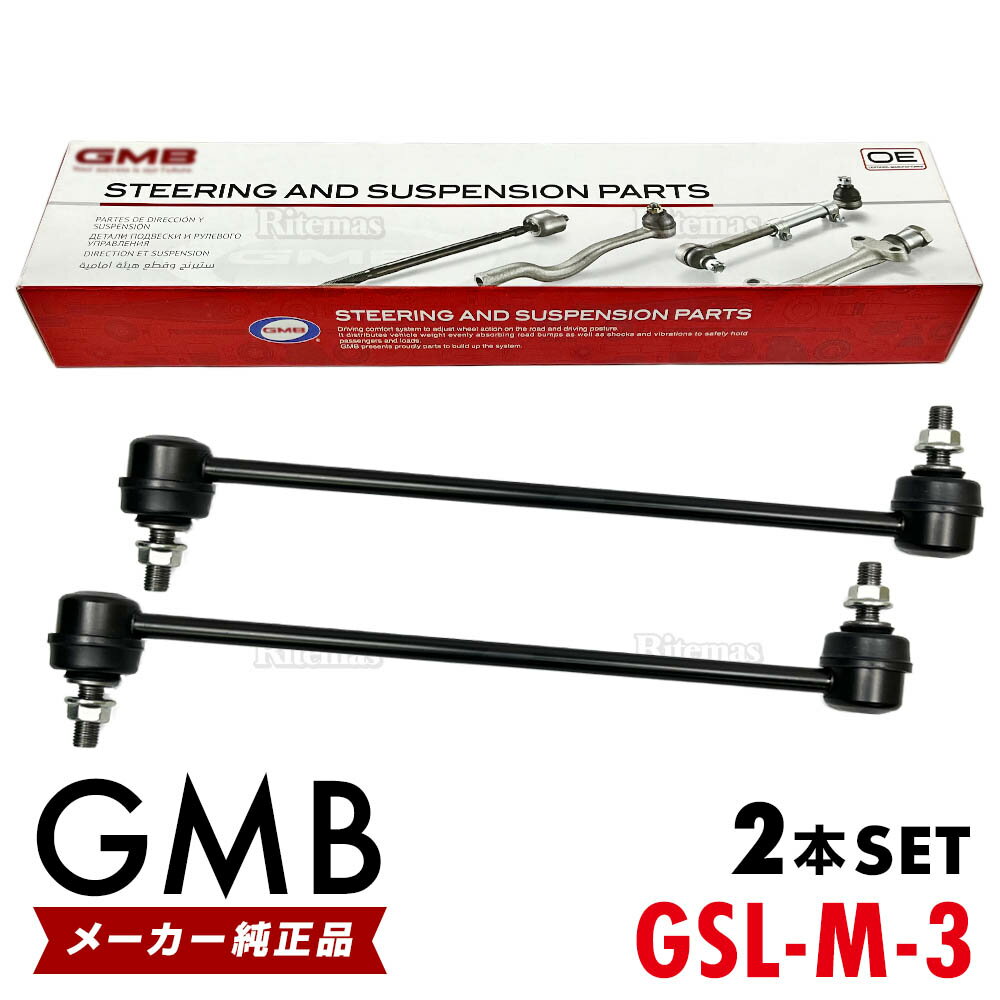 GMB スタビライザーリンク 三菱 ディオン CR5W CR6W フロント 左右共通 2本set 4056A037 GSL-M-3