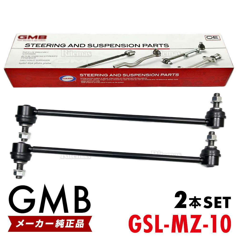 【エントリーでP10倍】 GMB スタビライザーリンク マツダ アテンザ GJEFW GJ5FW GJ2FW GJ2AW GJEFP GJ5FP GJ2FP GJ2AP フロント 左右共通 2本set KD35-34-170 GSL-MZ-10
