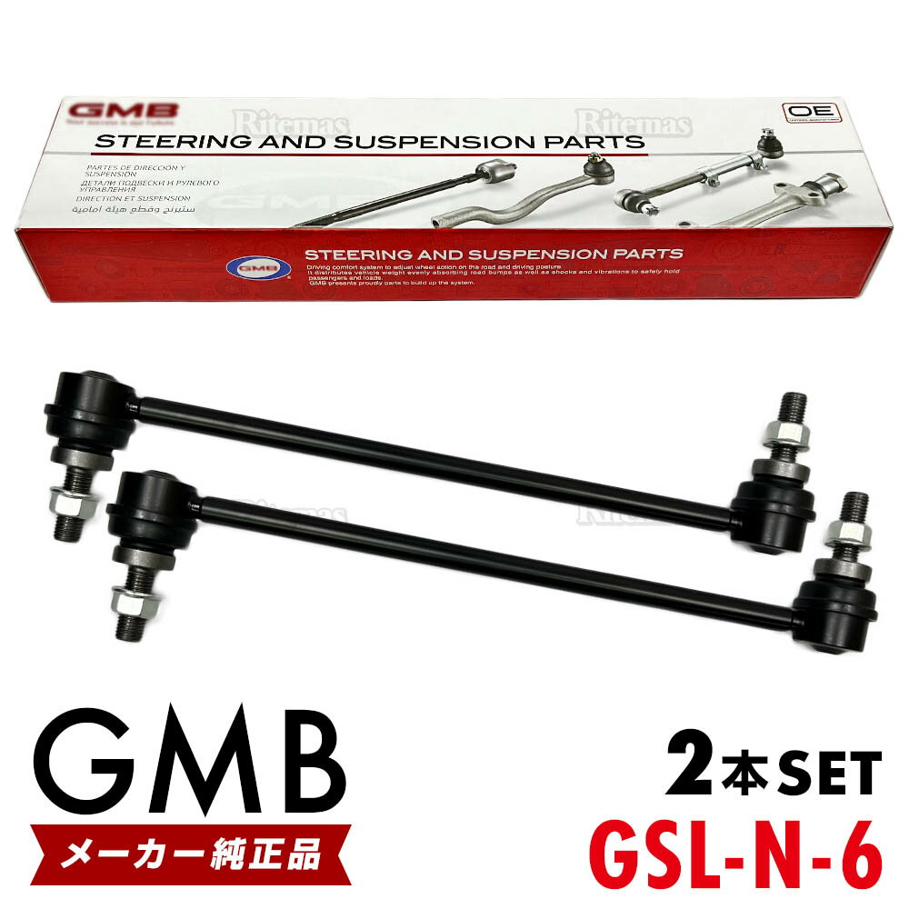 GMB スタビライザーリンク 日産 ウイングロード Y12 NY12 JY12 フロント 左右共通 2本set 54618-JX00A 54618-ED000 GSL-N-6