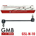 GMB スタビライザーリンク NV200 ME0 VME0 ME0M フロント 左右共通 1本 54618-CY00A GSL-N-10