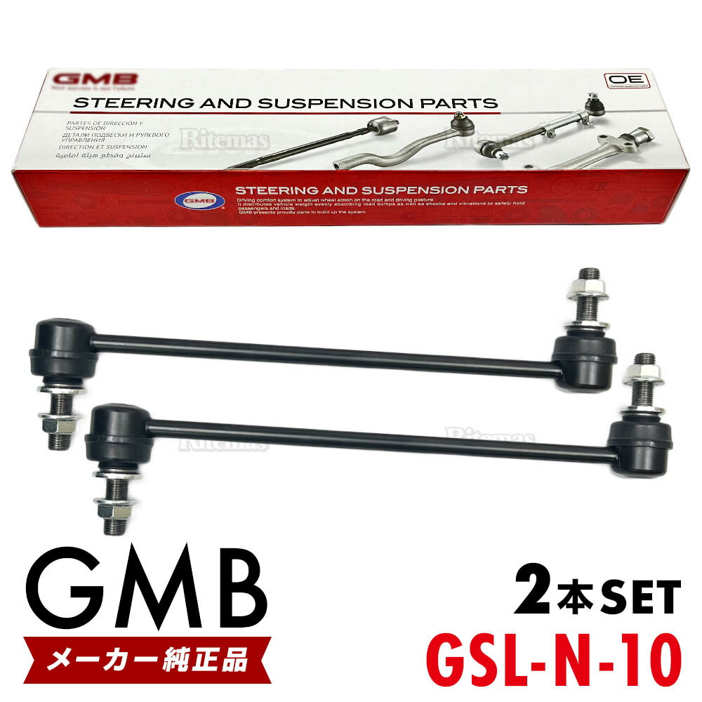 GMB スタビライザーリンク ジューク F15 YF15 フロント 左右共通 2本set 54618-CY00A GSL-N-10