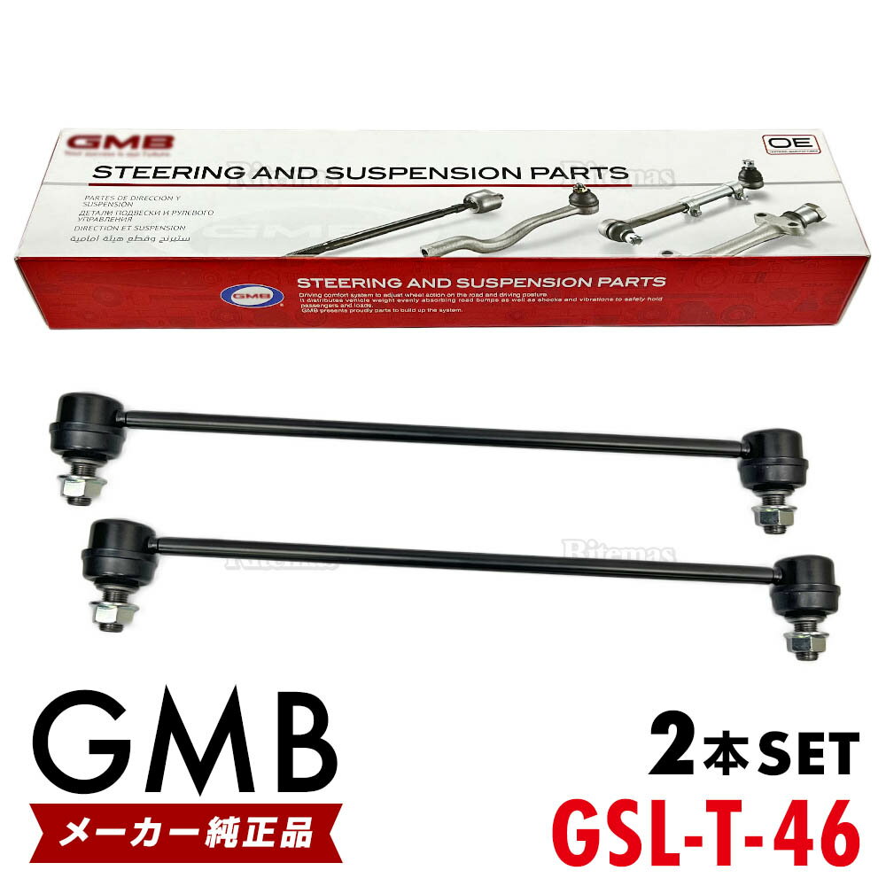 GMB スタビライザーリンク トヨタ ベルタ KSP92 NCP96 SCP92 フロント 左右共通 2本set 48820-52030 48820-0D010 48820-0D020 48820-0D080 48820-52070 GSL-T-46