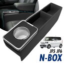 N-BOX JF5 JF6 アームレスト センターコンソール コンソールボックス ドリンクホルダー サイドトレイ シートポケット スマホ置き場 多機能 大容量 収納ボックス 肘掛け ひじ掛け 簡単取付 肘置き 収納 整理 ボックス