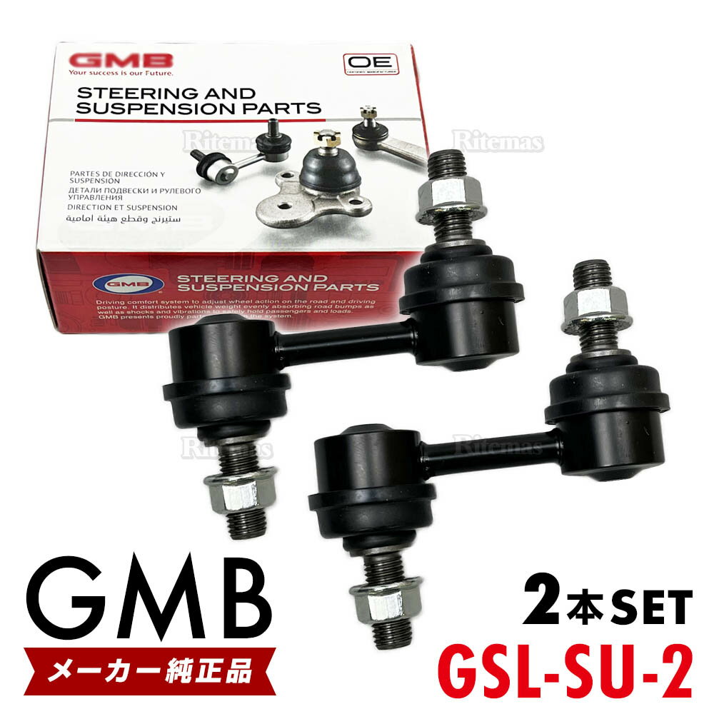 GMB スタビライザーリンク スバル フォレスター SG5 SG9 SH5 SH9 SHJ フロント 左右共通 2本set 20470SA000 20470SA001 20420AG00A 20470FE000 GSL-SU-2