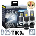 【楽天ランキング1位入賞】 スフィアライト 純正HID用 LEDヘッドライト D2S 6000K 11000lm 2灯合計値 12V 24V 兼用 車検対応 簡単取付 2年保証 SPHERELIGHT SLGAD2S060