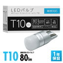 スフィアライト 補修用LEDバルブ LED T10 6000K 80lm 1本 ポジション ライセンス ナンバー バニティ ラゲッジ トランク カーテシー サイ...