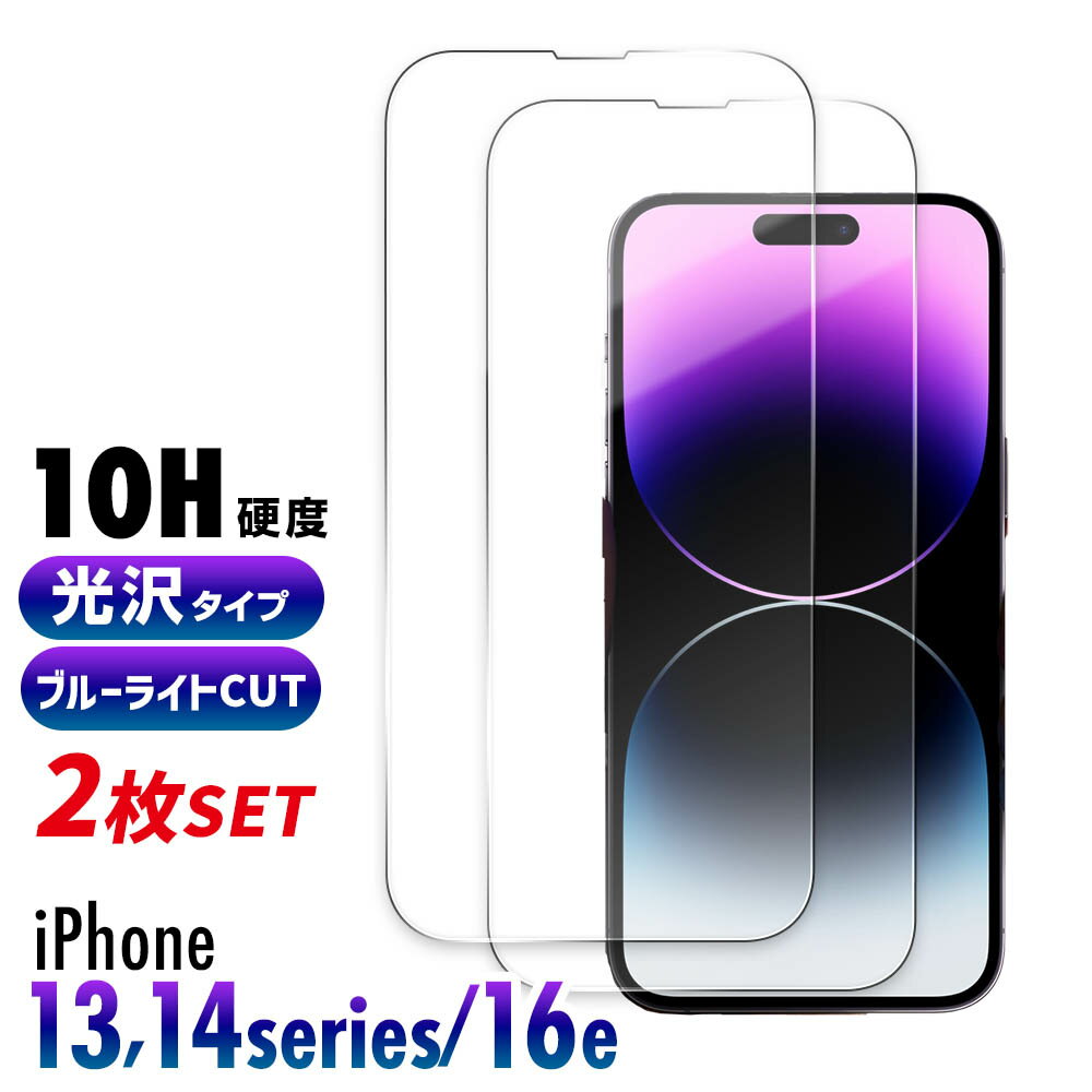 ��2�祻�åȡ� iPhone16e iPhone14 iPhone13 ���饹�ե���� �֥롼�饤�ȥ��å� ���˻� ����10H 14 Pro Max Plus ...