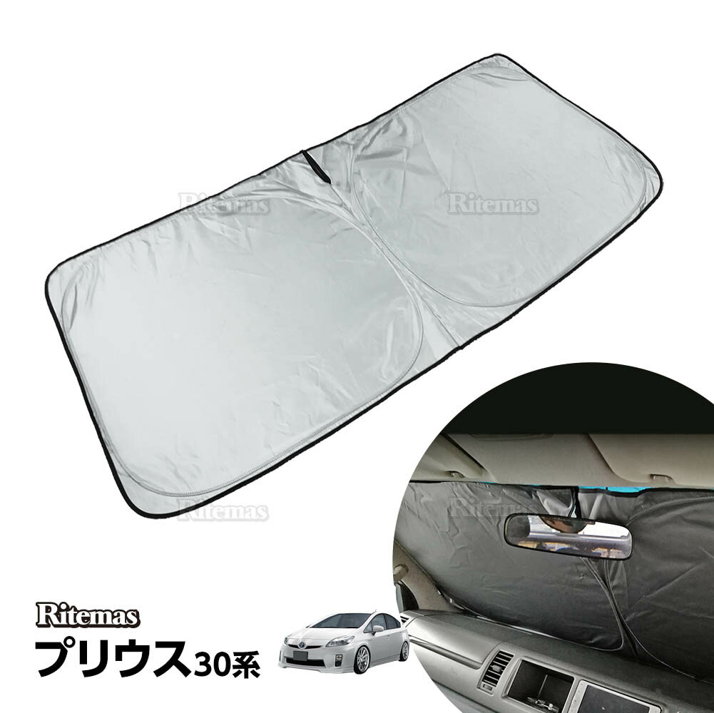 【20%off】 ワンタッチ フロント サンシェード 車種専用 プリウス 30系 ZVW30 カーテン 遮光 日除け 車中泊 アウトドア キャンプ 紫外線 UVカット エアコン 燃費向上 断熱 断熱材