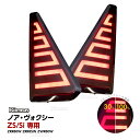 ノア ヴォクシー 80系 前期 後期 エアログレード ZS Si LEDリフレクター ZRR80W ZRR85W ZWR80W エアロボディ LED リフレクター リア リヤ テールランプ ファイバー発光 ブレーキ スモール 連動 NOAH VOXY