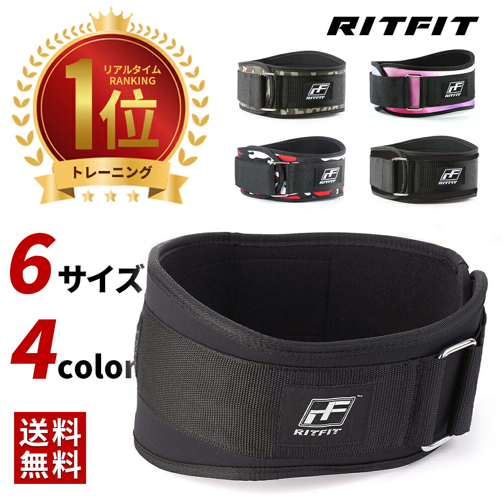 【楽天ランキング1位】RITFIT ウエイトトレーニングベルト パワーベルト 筋トレ リフティングベルトスポーツサポート 腰用サポーター 男女兼用 初心者から上級者向け スクワットベルト 腹圧ベルト 筋トレ バーベル