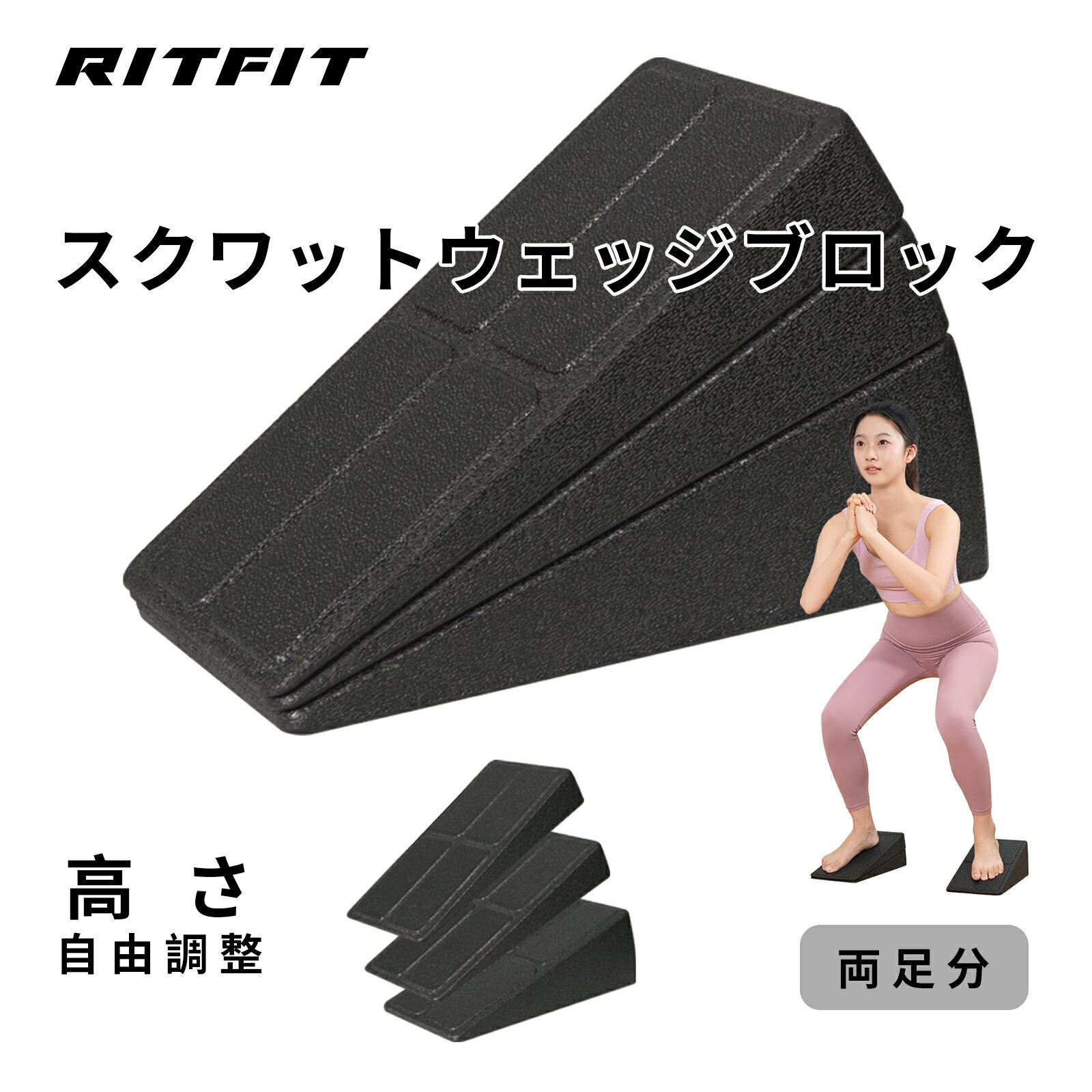 RITFIT EPP製スクワットウェッジブロック 組み立て式 ストレッチボード 耐荷重300KG 3段階高さ調整可能 滑り止め スクワットプラットフォーム 踵 ヒップ ふくらはぎ デッドリフト リフティング ジム ホームトレーニング