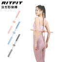 RITFIT ヨガ形体棒 ヨガスティック ストレッチツール マッサージ 十字架式 調整可能 肩甲骨ストレッチ 猫背姿勢改善 肩こり防止 背中伸..