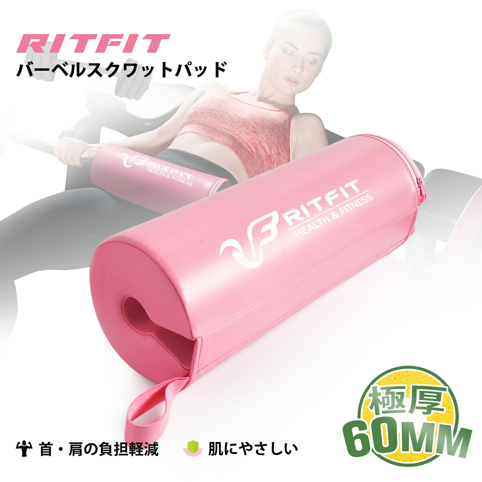 RITFIT スクワットパッド ヒップスラストパッド PU皮革 滑り止め お尻トレーニング ウェイトリフティン ベンチプレス オシャレ ピンク 2カラー選択 ブラック 痛み軽減 負担軽減 下半身 バーベルパッド PU製