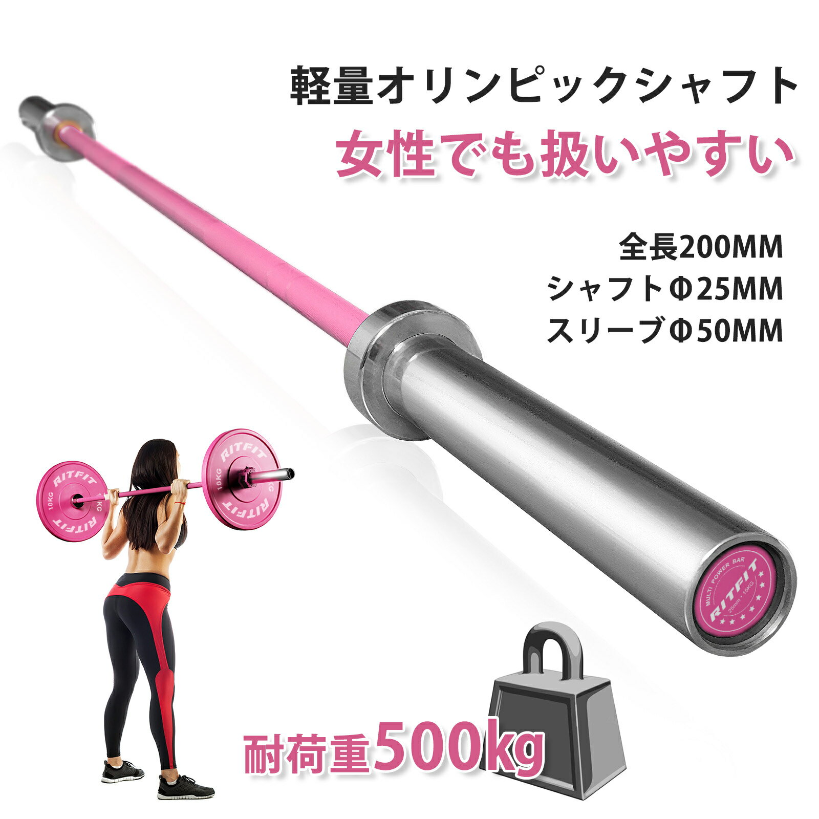 RITFIT オリンピックバーベルシャフト カラフル 200cm 120cm 穴径2inch対応 スリーブ径50mm ウエイトトレーニング 軽量オリンピックバーベルバー ジム エクササイズバー2m セラミックコーティング テクニカルバー トレーニングバー1.2m 女性 ピンク 筋トレ