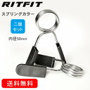 RITFIT ダンベルグリップ ダンベルカラー 2個セット スプリングクリッ 50mm バーベル用 ダンベル用 ステンレス鋼製 プレート止め 留め具 バーベルスプリングカラー