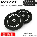 RITFIT バーベルプレート ダンベルプレート ラバーコーティングプレート シャフト直径50mm フルーラバーカバー オリンピックバーベル対応可能 単体使用可 5タイプ重量 頑丈 筋トレ ウェイトリフティング