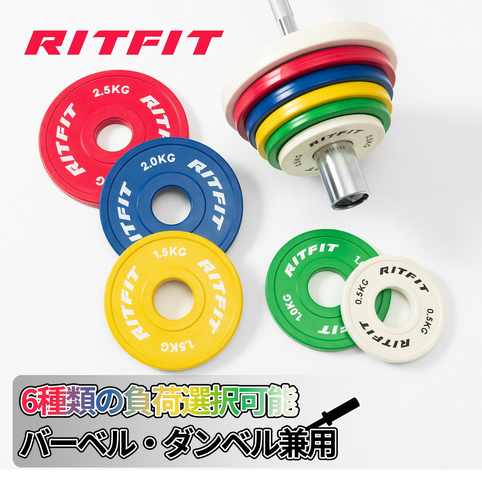 RIFTIT ラバー製重量プレート チェンジプレート バーベルプレート 高精度ダンベルプレート シャフト直径50mm オリンピックバーベル対応可能 穴径2inch ウェイトプレート 5cmバー対応 ゴム製ウェートプレートプレート バンパープレート 重量調整 0.5/1/1.5/2/2.5/5kgペア