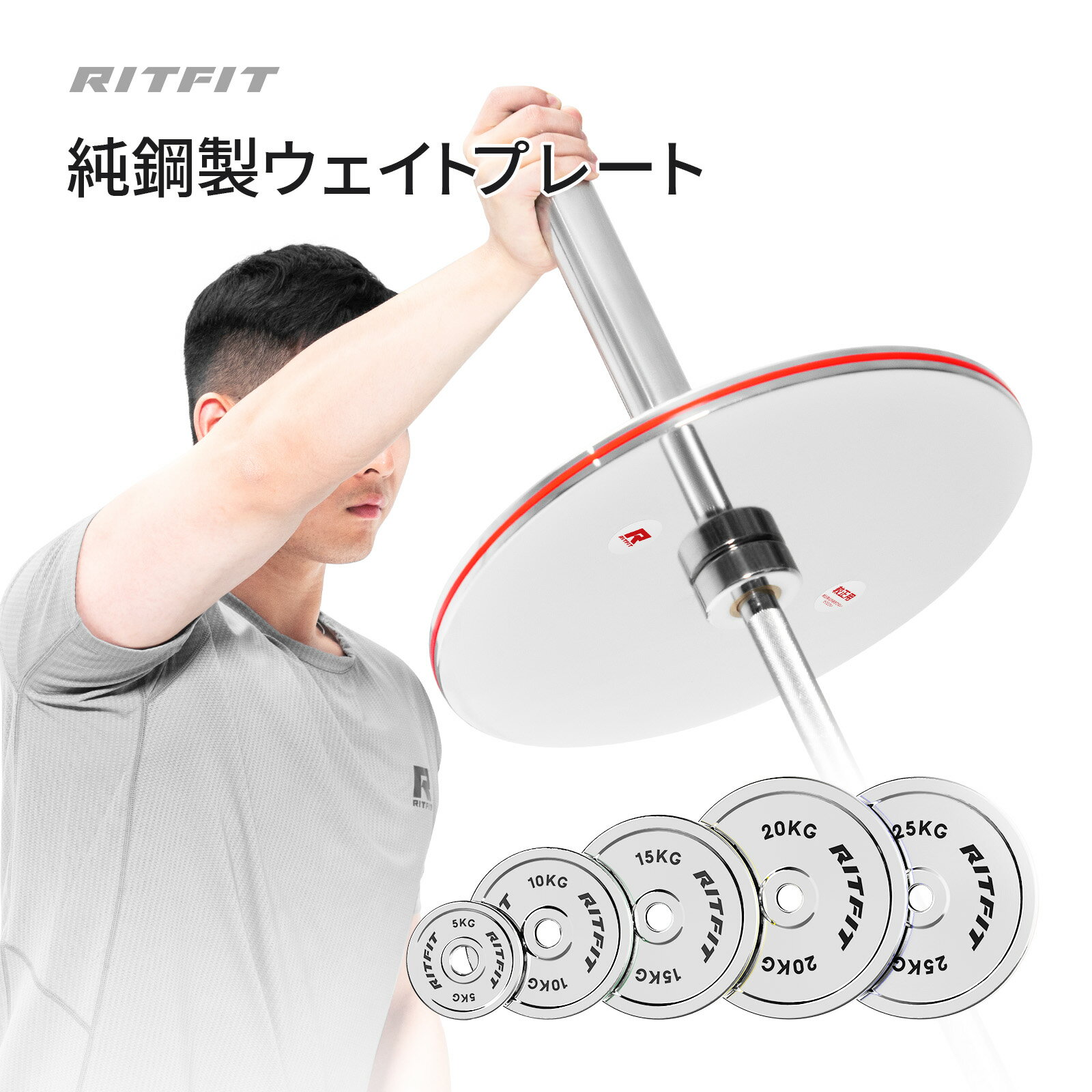 【最大P10倍+8000円クーポン】RITFIT ウェイトプレート ステンレスダンベルプレート 5/10/15/20/25kg オリンピックバーベルプレート フ...
