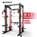 RITFIT マルチ機能スミスマシン M1 2.0 マルチパワーケージ 2.17m 筋トレ ウエイトトレーニング スクワットラック 家庭用 パワーラック マルチ...