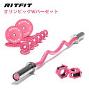 RITFIT オリンピックWバーセット バーベル ウェイトプレートセット ezバー EZカールバー オリンピックバーベル 直径50mm シャフト28mm デッド...