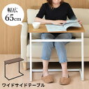 ワイドサイドテーブル [ ソファー パソコンテーブル ソファーテーブル テレワーク サイドテーブル 大きめ パソコン PC ソファテーブル 高め 高さ60cm ...