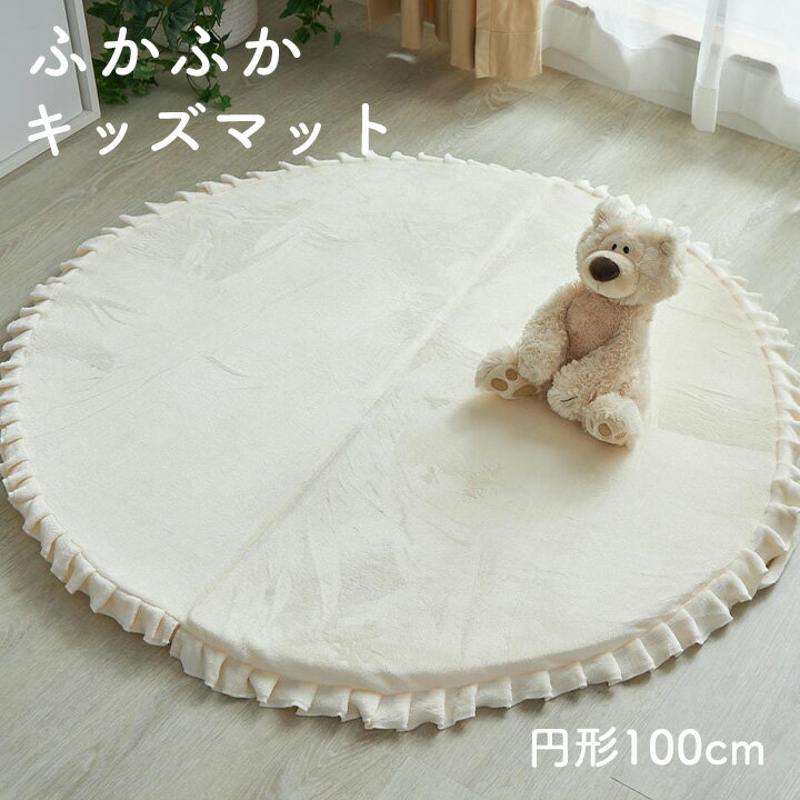 プレイマット ラグ 円形 撥水 100 cm [ 円形ラグ おしゃれ ラグマット 厚手 赤ちゃん マット リビング ..