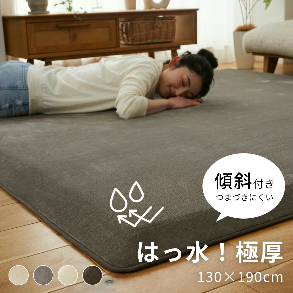 樂天商城 - ラグ 厚手 オールシーズン 130×190cm [ 傾斜付き ラグマット カーペット 極厚 防音 分厚い 厚手ラグ 滑り止め 床暖房対応 おしゃれ グレー アイボリー ベージュ 無地 撥水 絨毯 毛足が短い マイクロファイバー ウレタン 防音ラグ 防音ラグマット 小さめ 長方形 ]