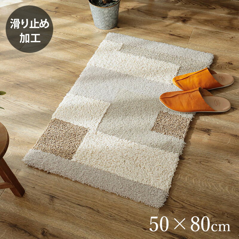 Rakuten - 玄関マット 室内 おしゃれ 約 50×80cm [ 小さめ 滑らない 滑り止め付き 屋内 室内玄関マット 小さい サイズ かわいい オシャレ 厚手 高級感 幅80cm ナチュラル インテリア 洗える ベージュ 玄関 ラグ マット 室内50×80 小さいサイズ 日本製 国産 玄関マットおしゃれ ]