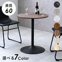 カフェテーブル 丸 60 [ 大理石 木目調 一人暮らし ダイニングテーブル テーブル 1人 小さめ コーヒーテーブル 丸 円形テーブル 丸テーブル おしゃれ ...