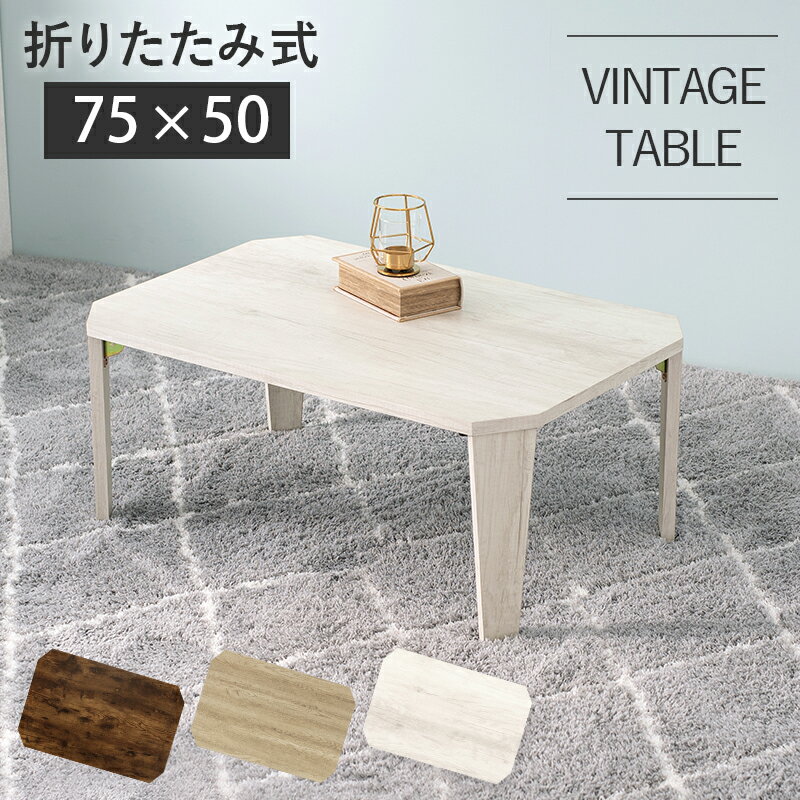 折りたたみローテーブルでおすすめは？一人暮らしにおしゃれなものを教えてください！